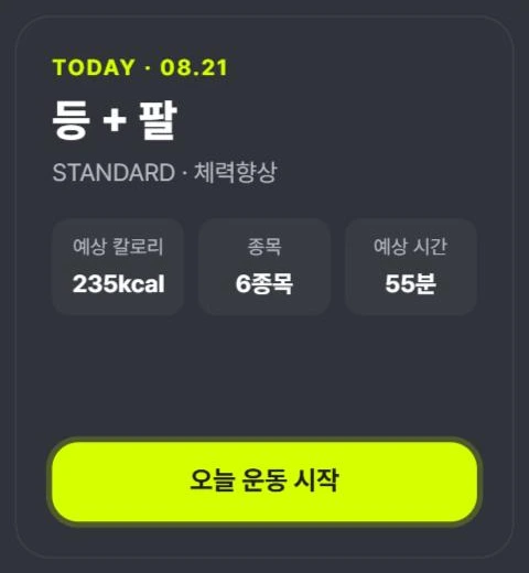 오늘의 맞춤 루틴