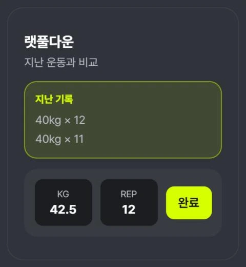 운동 기록