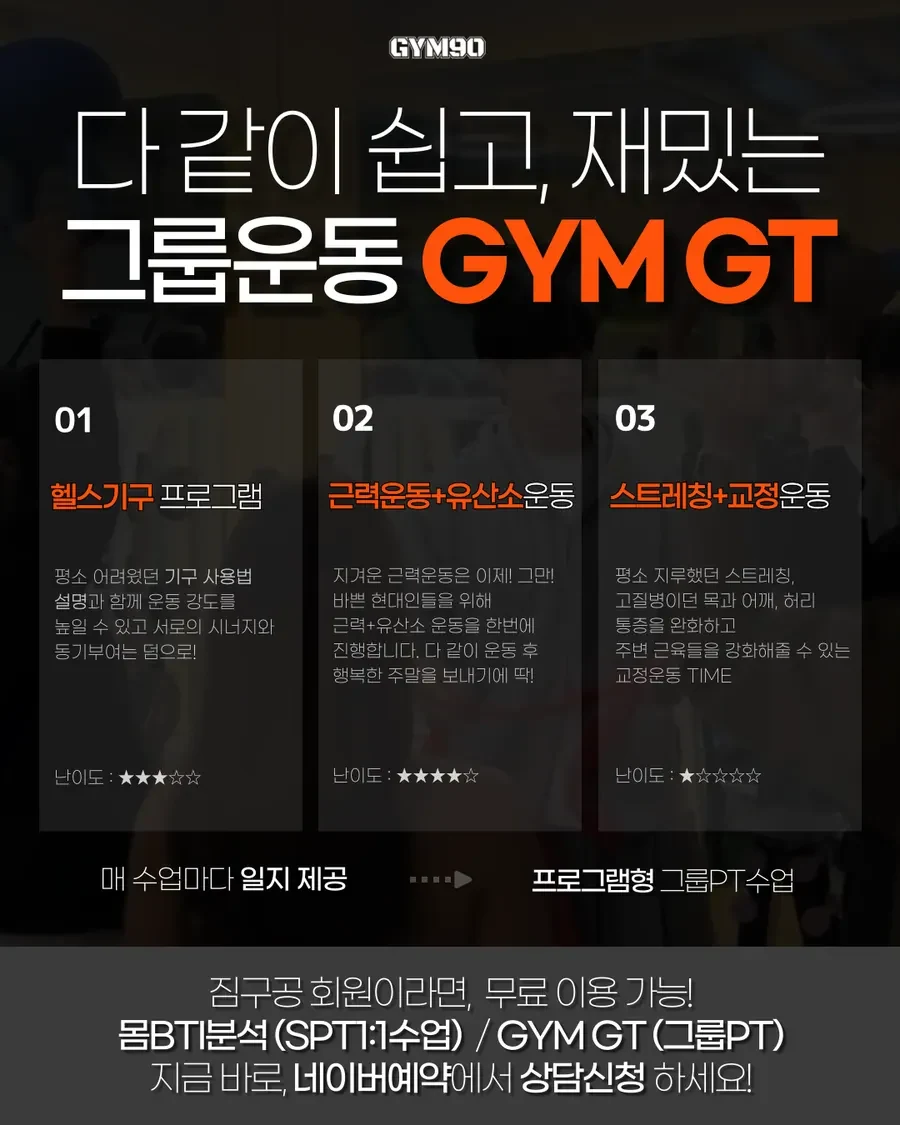 그룹운동 GX