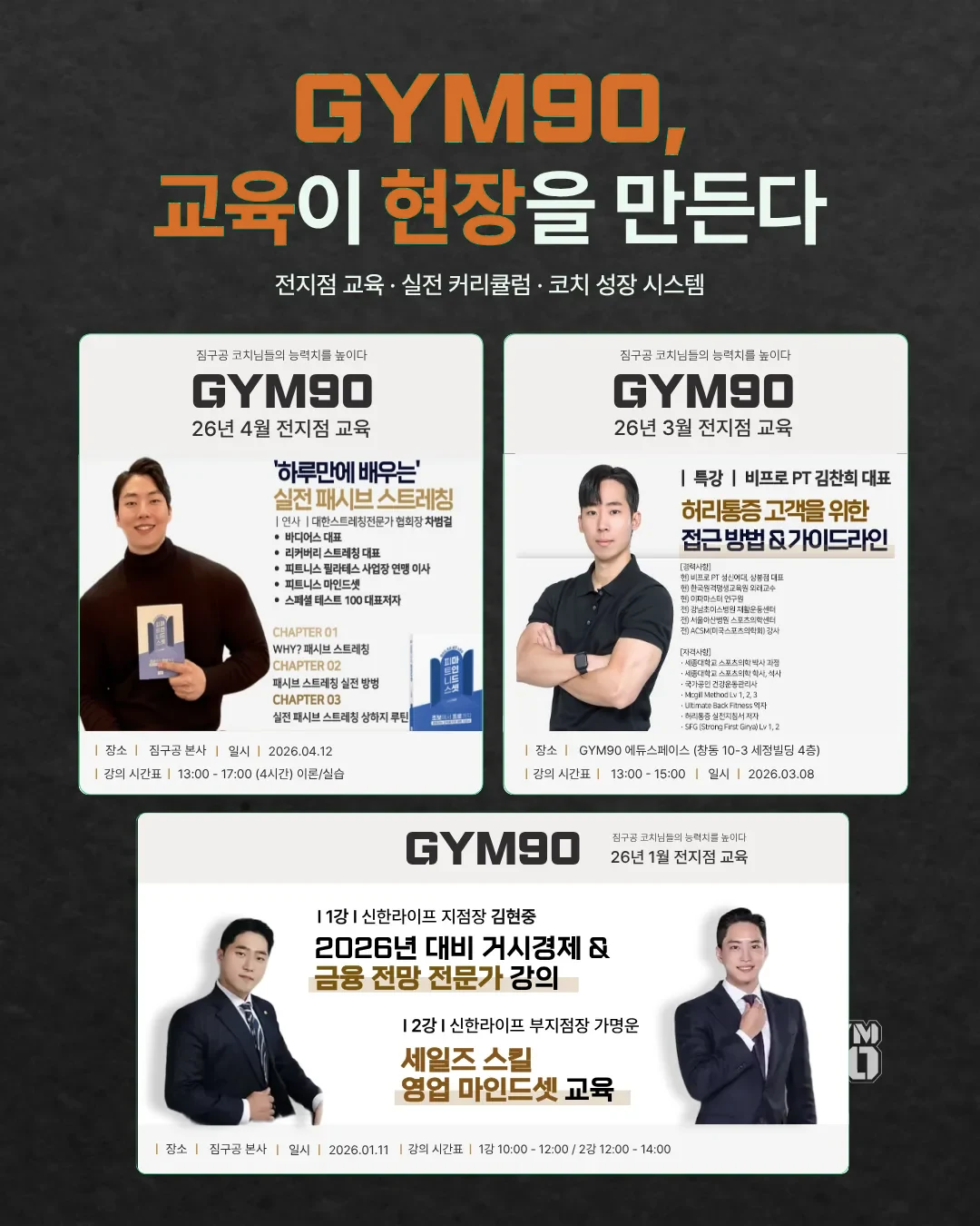 코치 교육 시스템